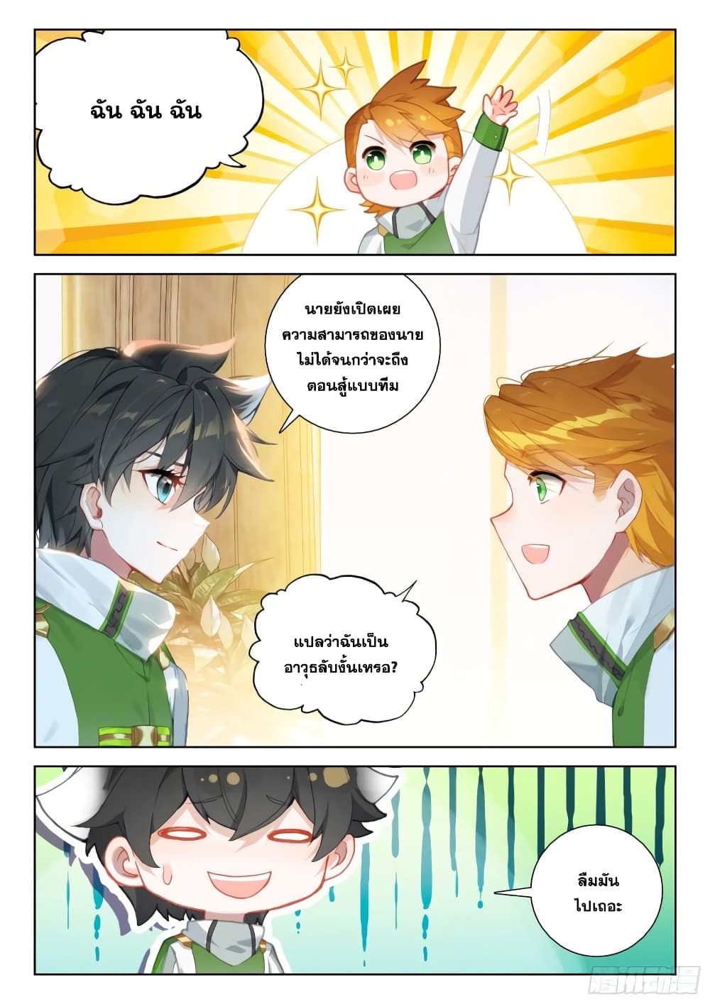 Douluo Dalu IV page 5