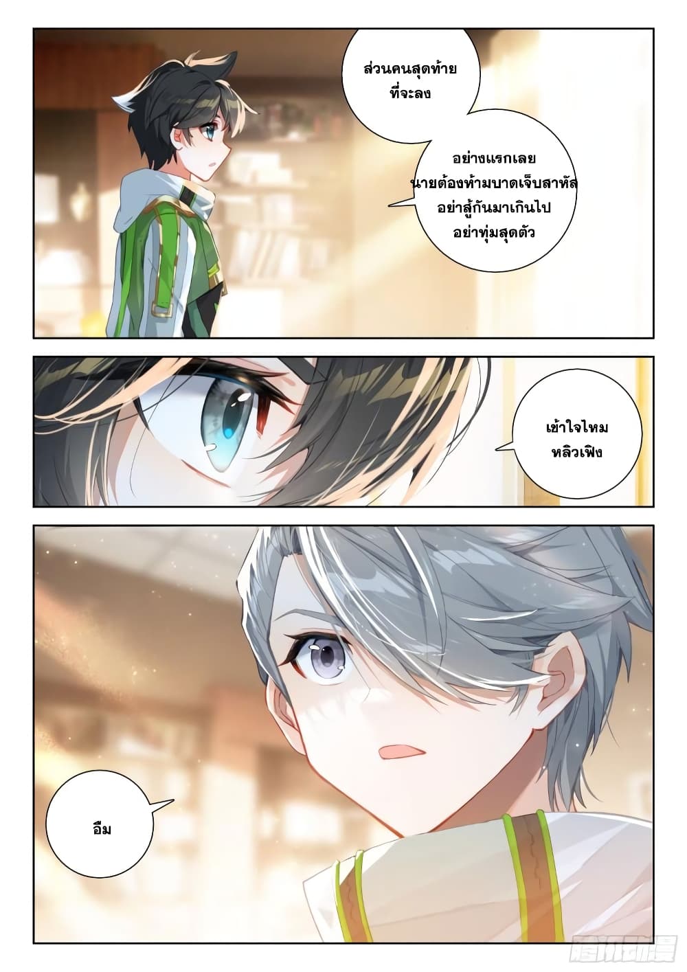 Douluo Dalu IV page 6