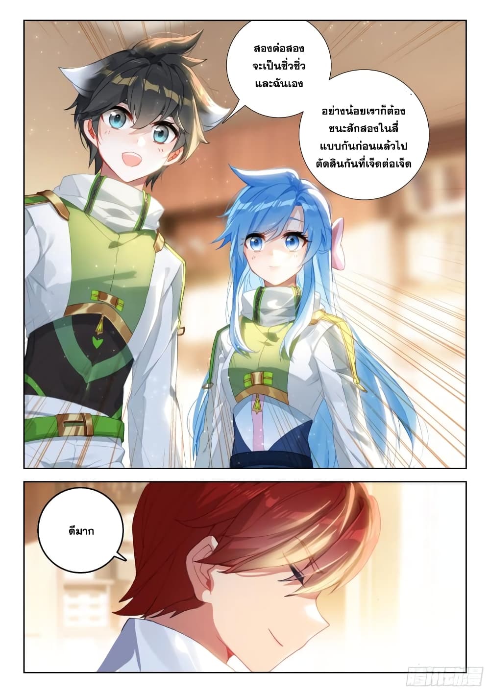 Douluo Dalu IV page 7
