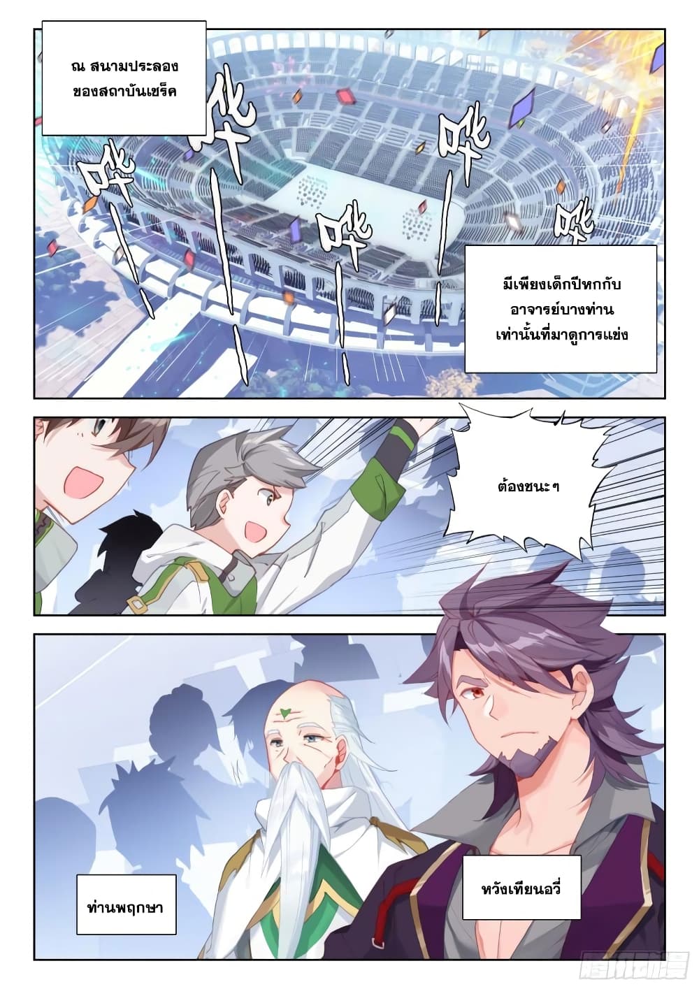 Douluo Dalu IV page 8