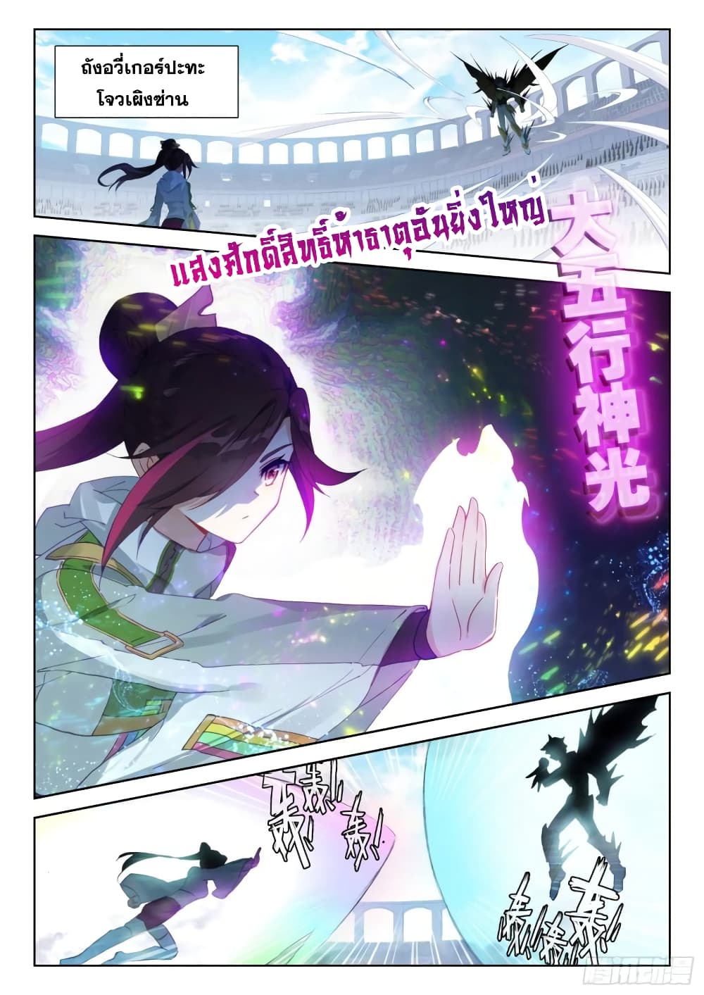 Douluo Dalu IV page 3