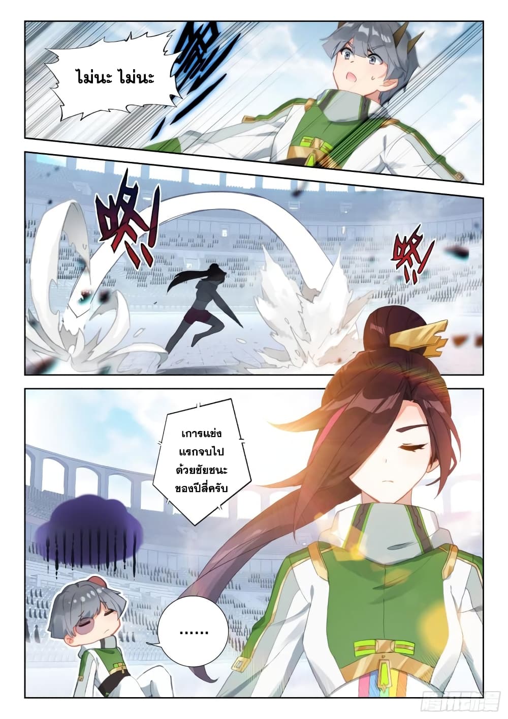 Douluo Dalu IV page 5