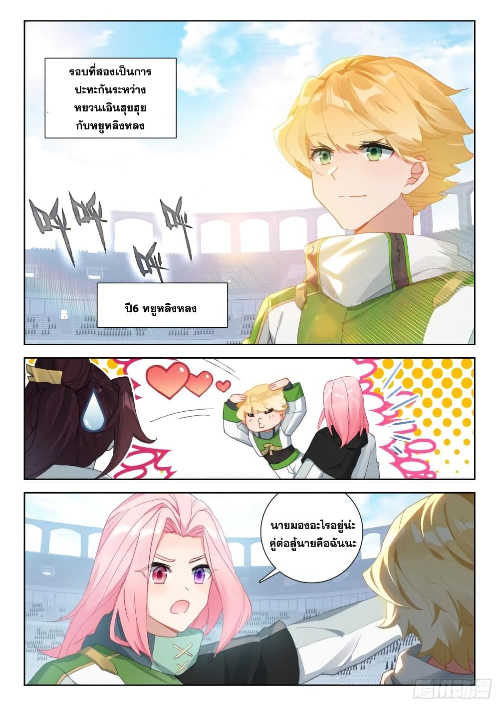Douluo Dalu IV page 6
