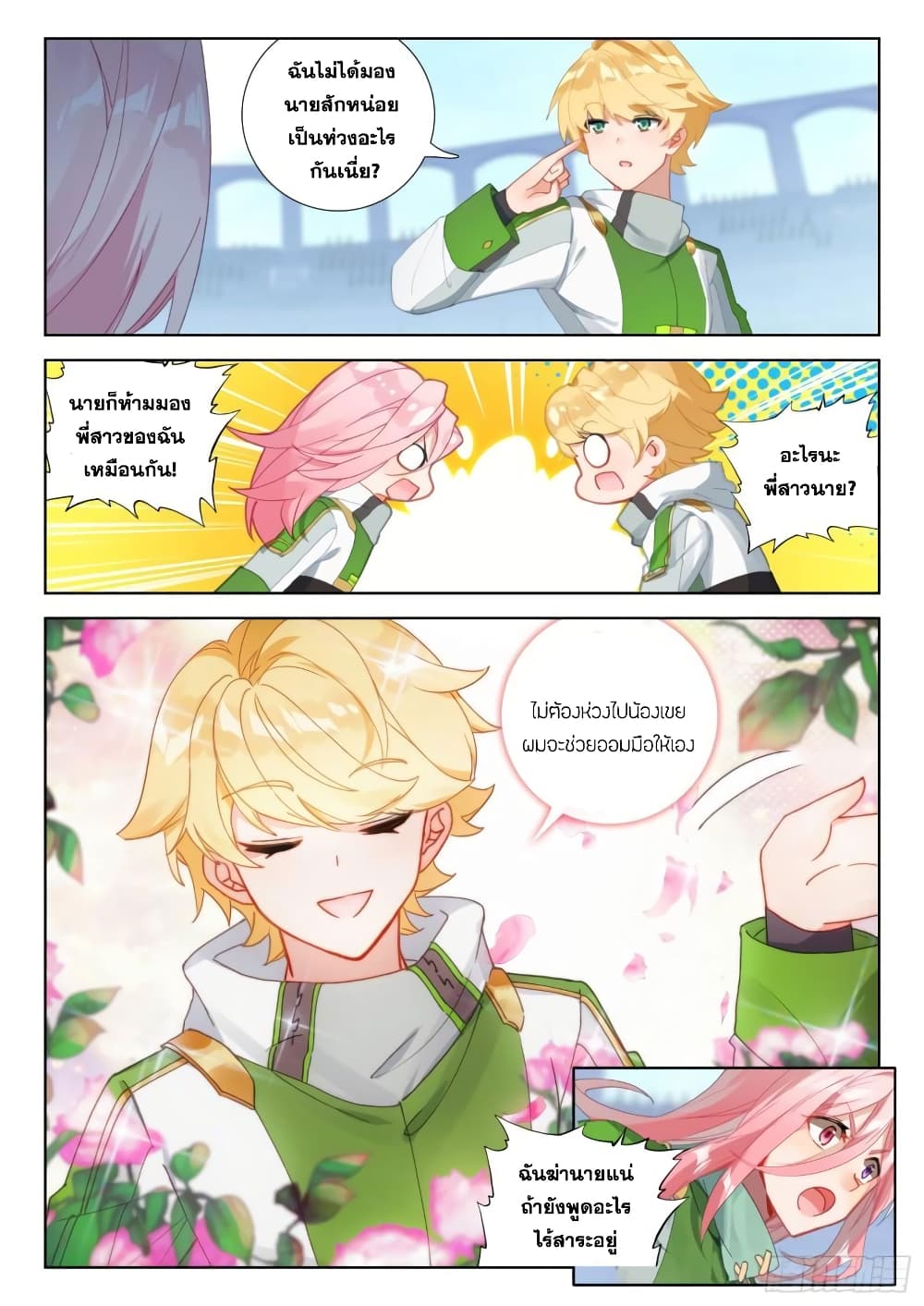 Douluo Dalu IV page 7