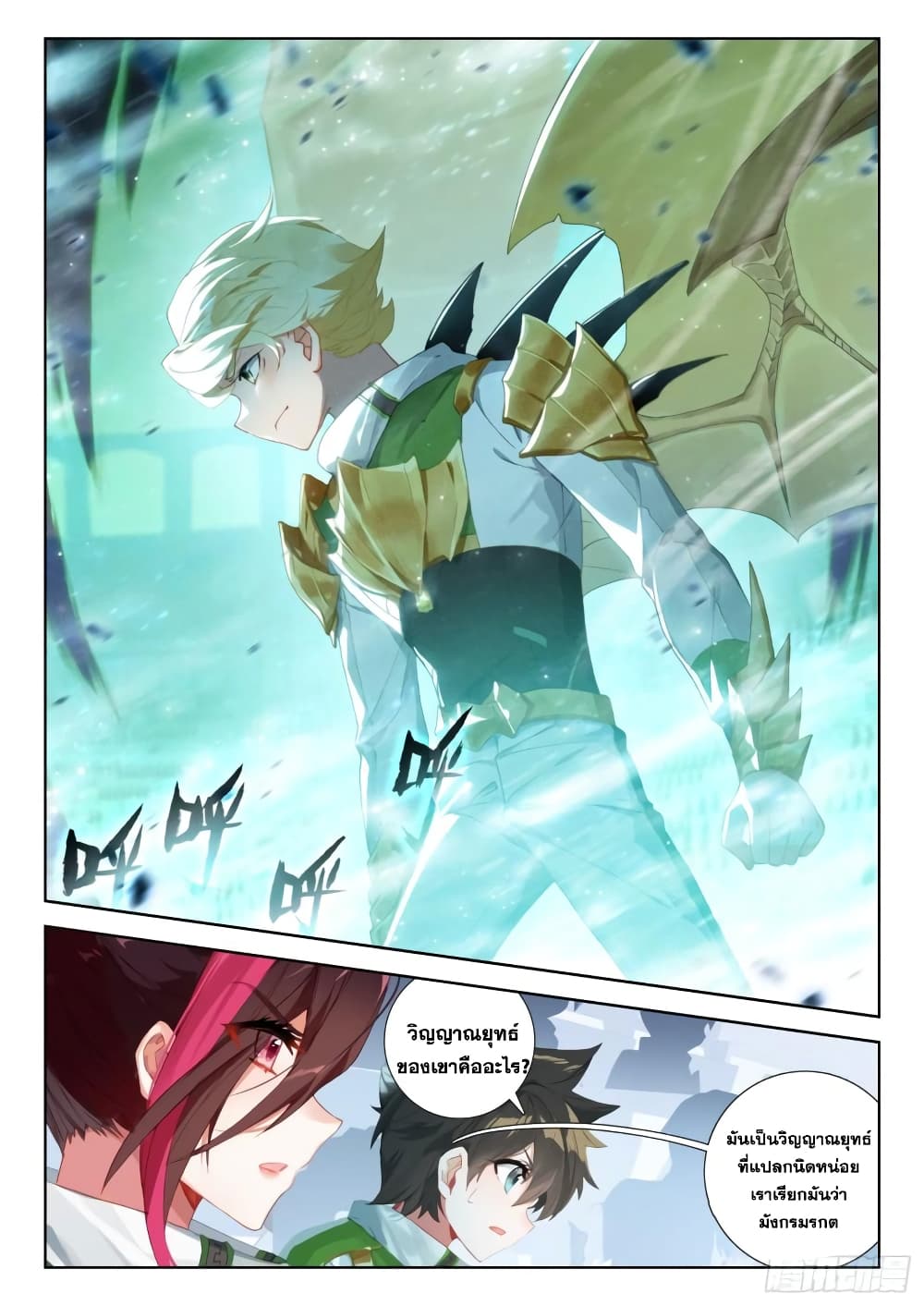 Douluo Dalu IV page 9