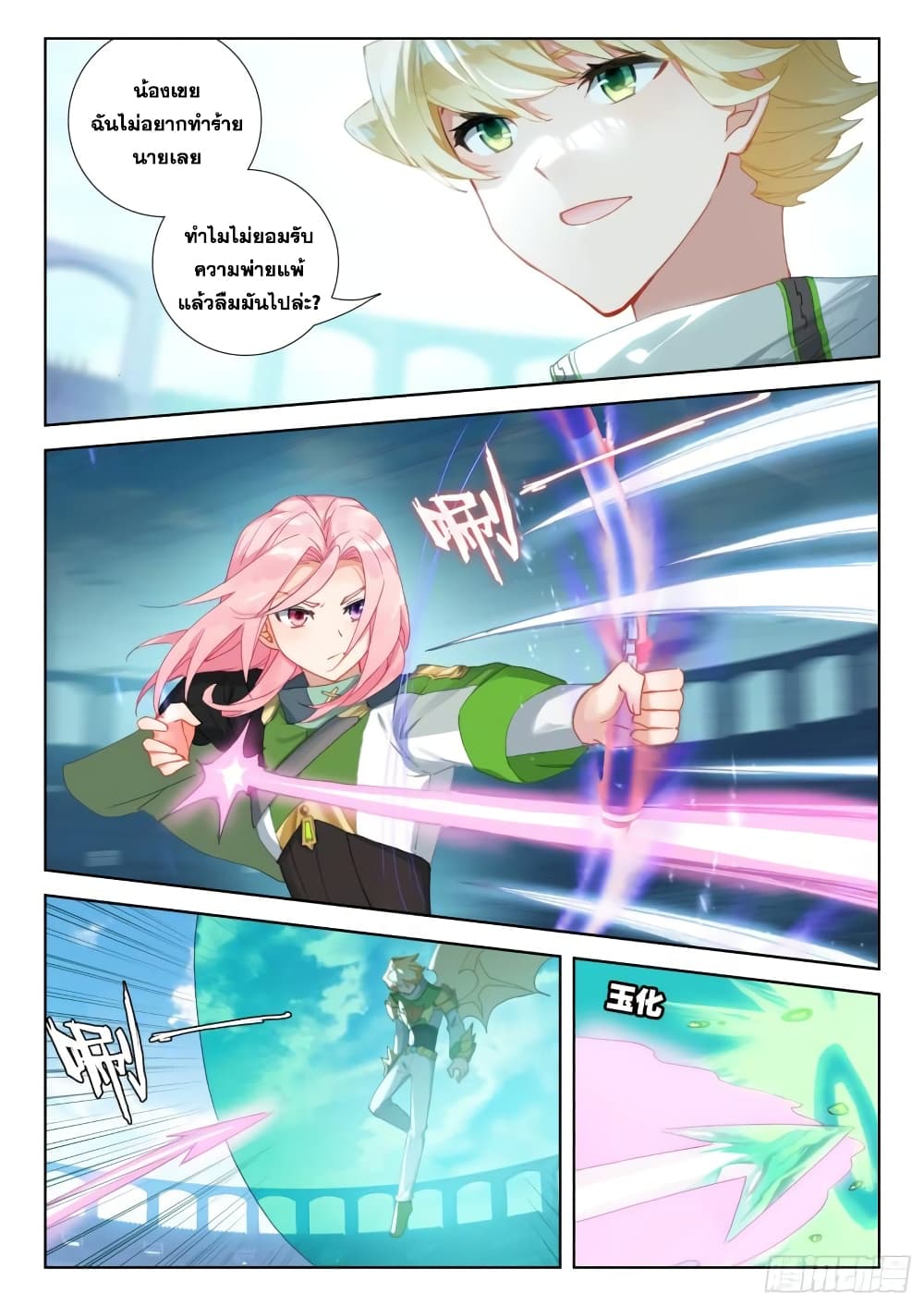 Douluo Dalu IV page 10