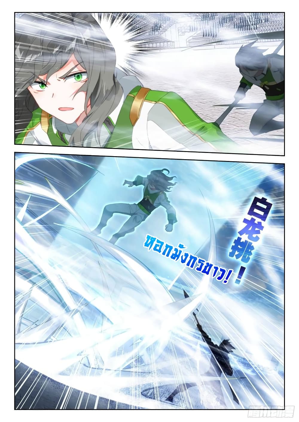 Douluo Dalu IV page 5