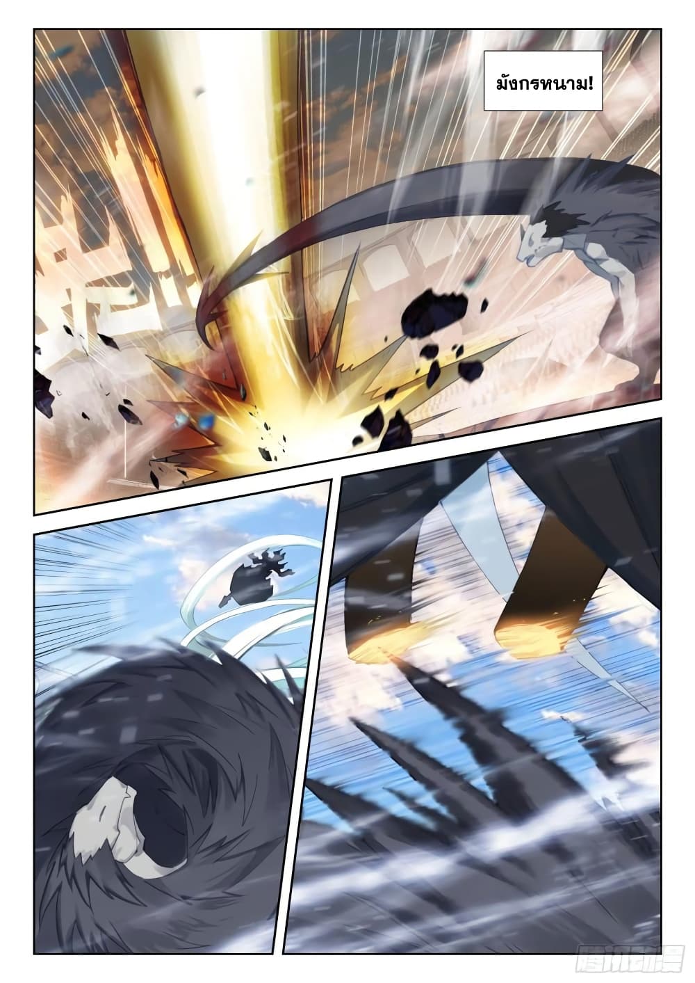 Douluo Dalu IV page 7