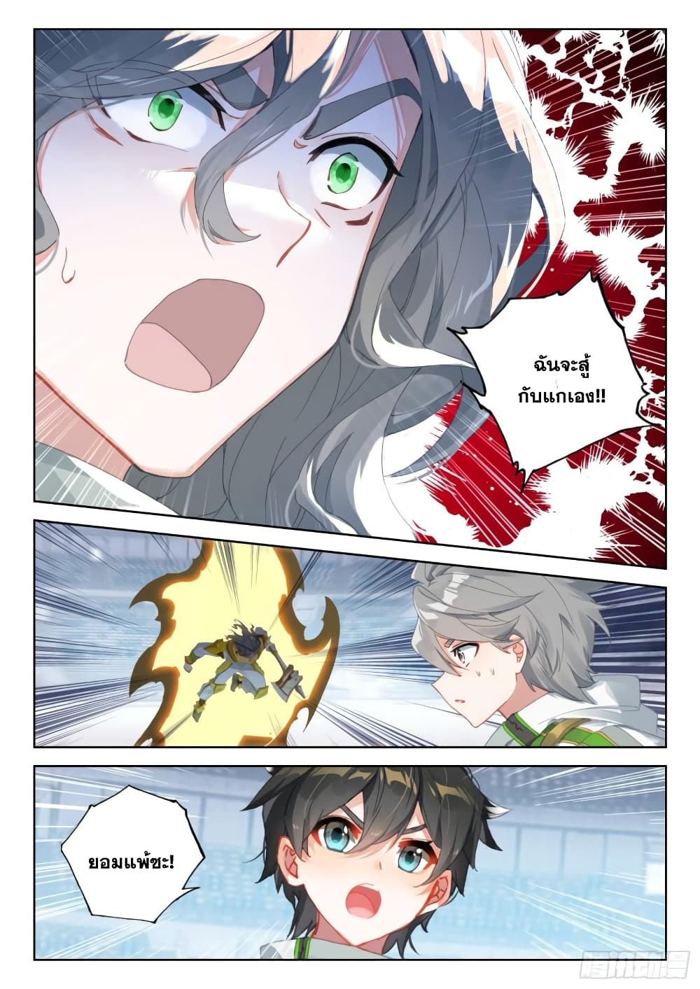 Douluo Dalu IV page 9