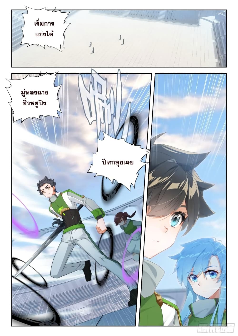 Douluo Dalu IV page 3