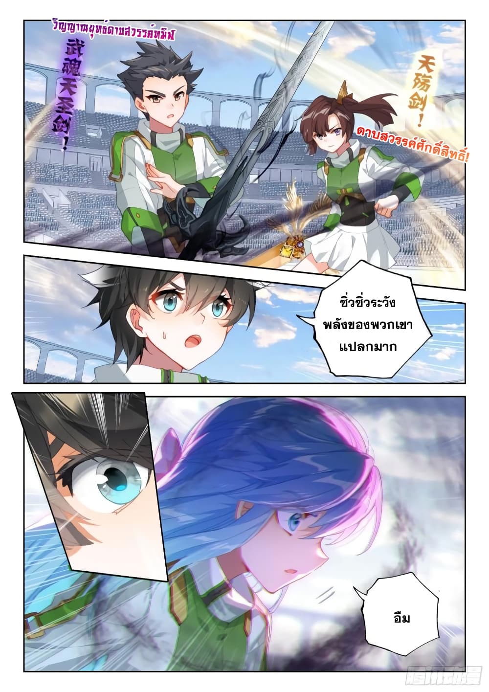 Douluo Dalu IV page 4