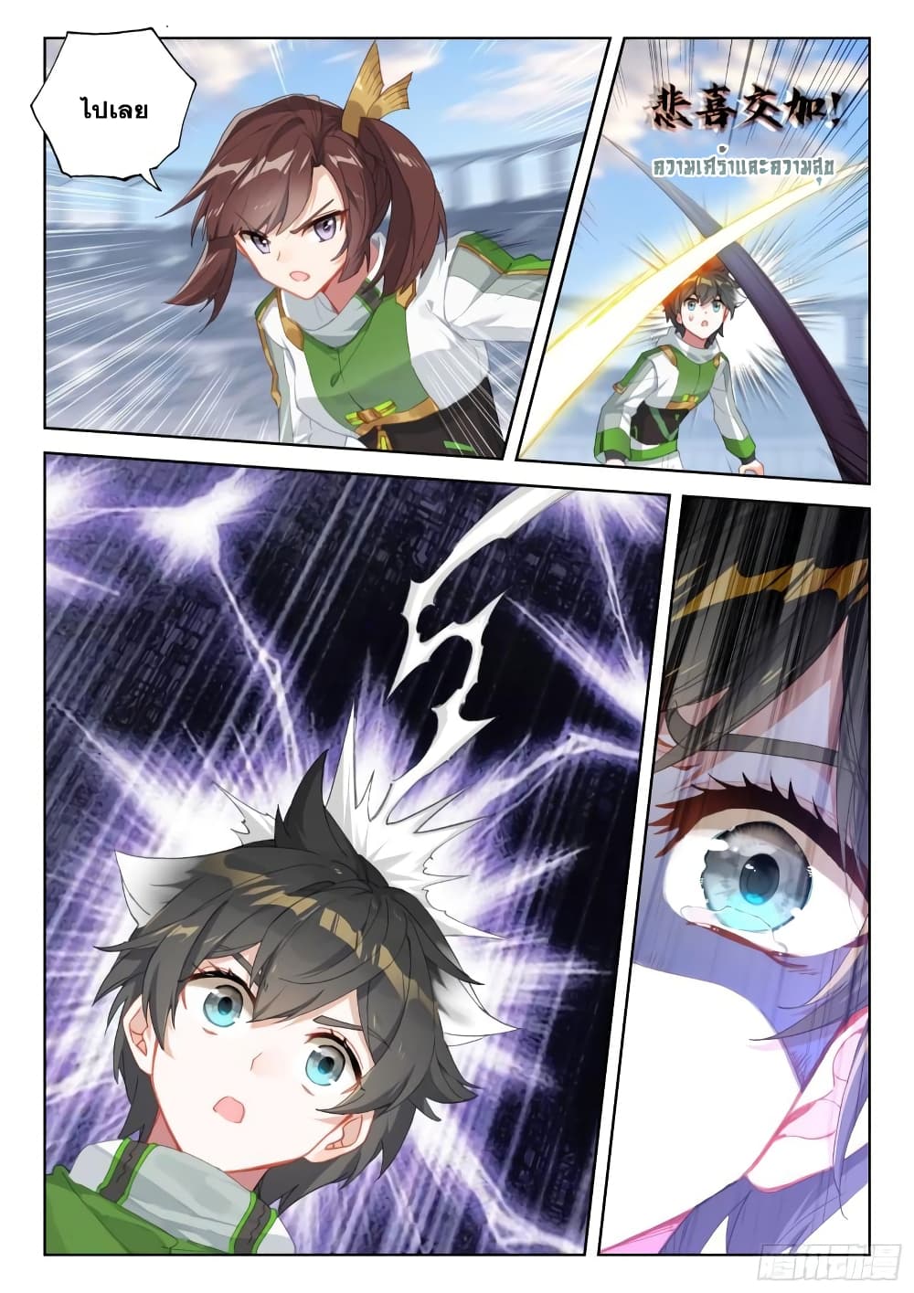 Douluo Dalu IV page 5