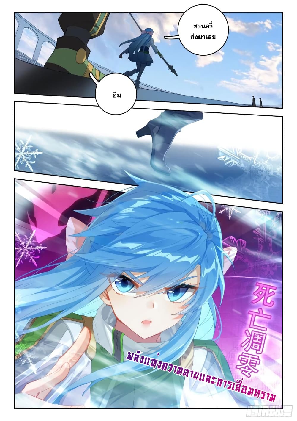 Douluo Dalu IV page 8