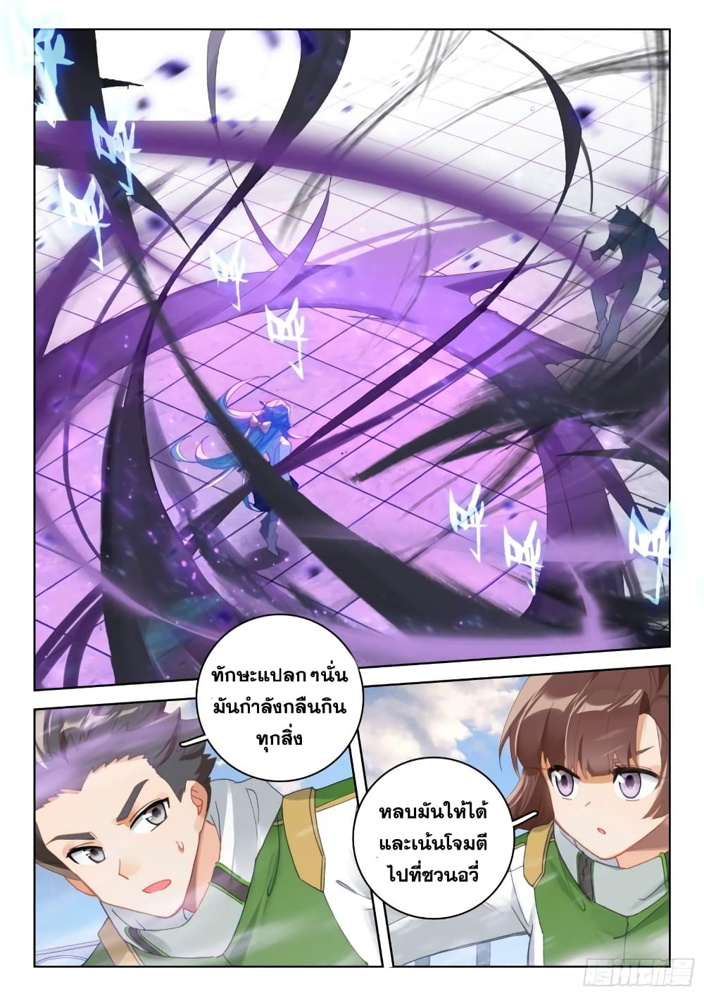 Douluo Dalu IV page 9