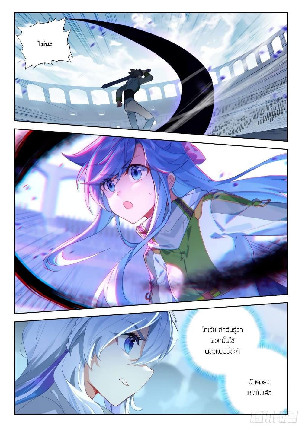 Douluo Dalu IV page 3