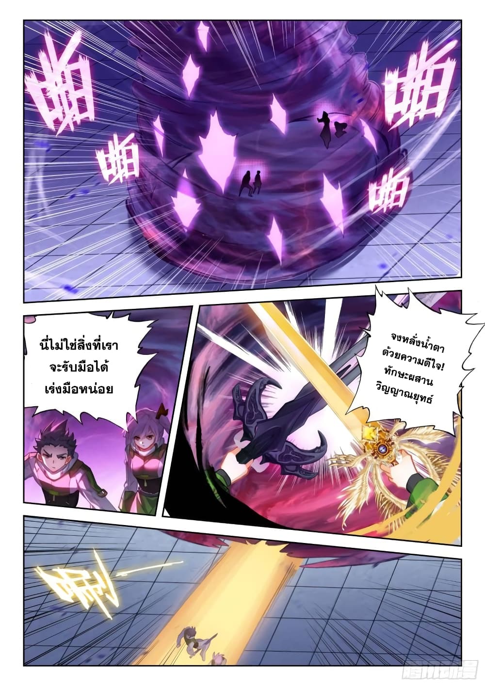 Douluo Dalu IV page 6