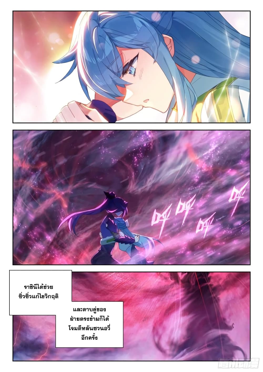 Douluo Dalu IV page 8