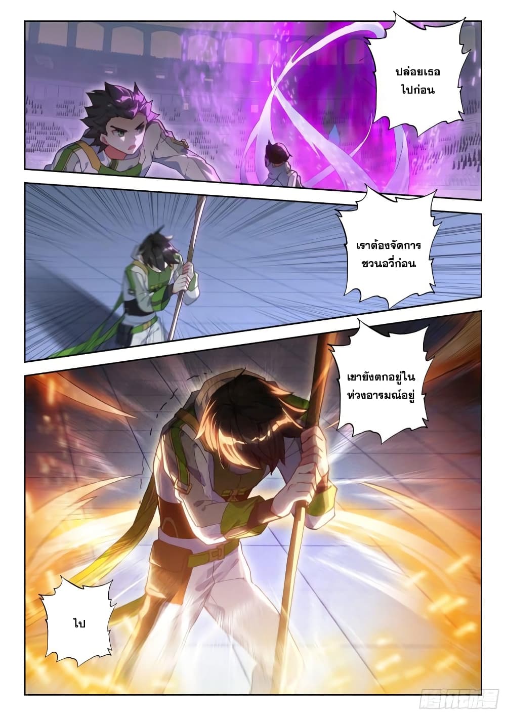 Douluo Dalu IV page 9