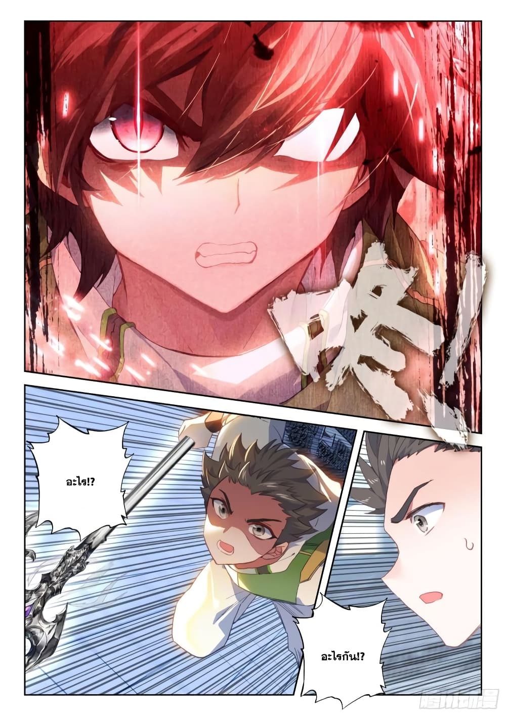 Douluo Dalu IV page 10