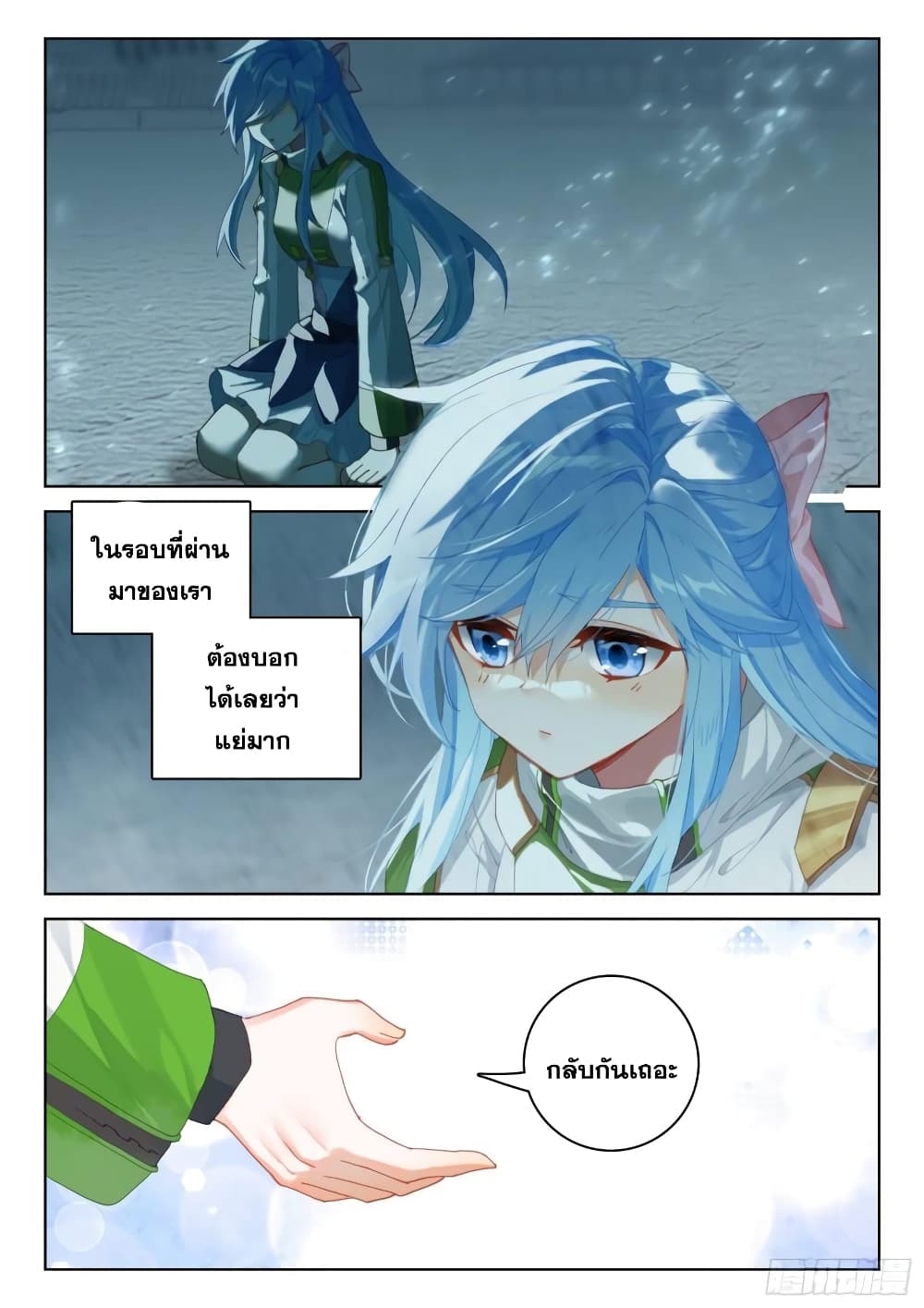 Douluo Dalu IV page 4