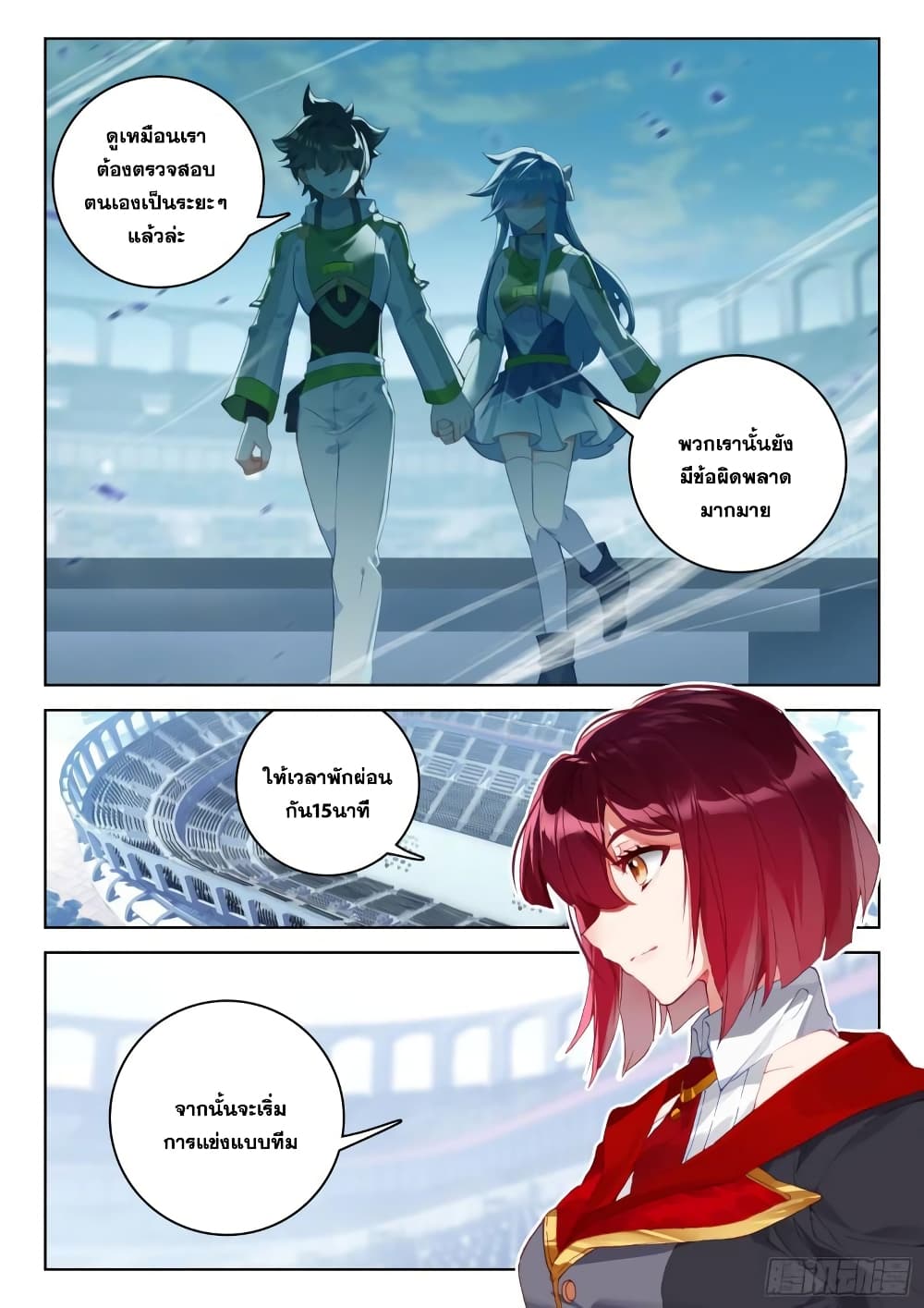 Douluo Dalu IV page 5