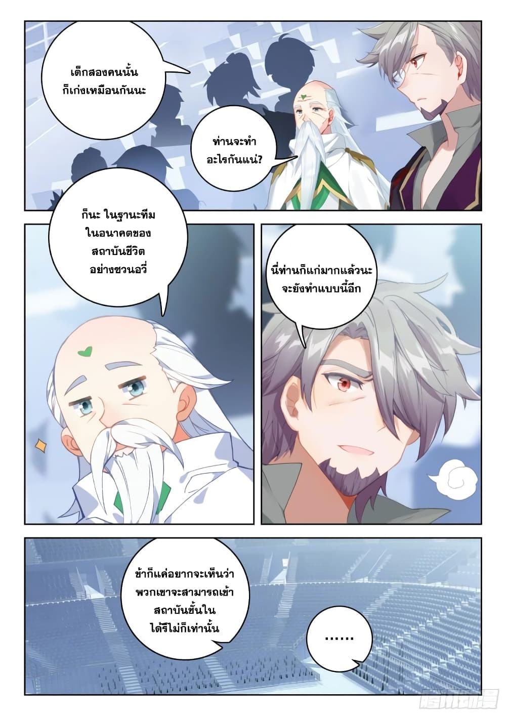 Douluo Dalu IV page 6