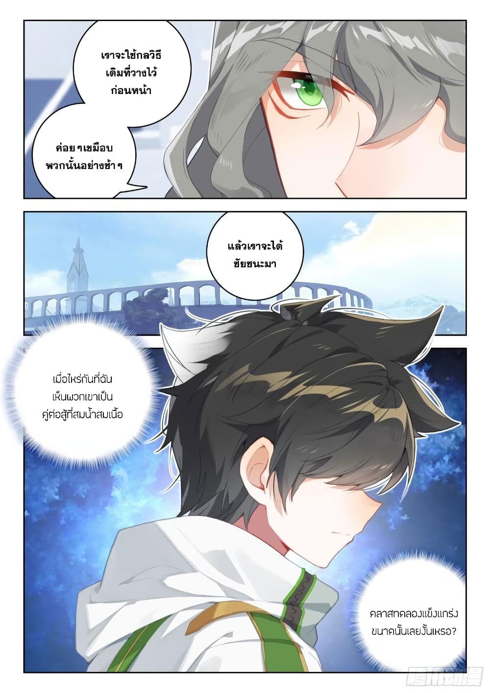 Douluo Dalu IV page 9