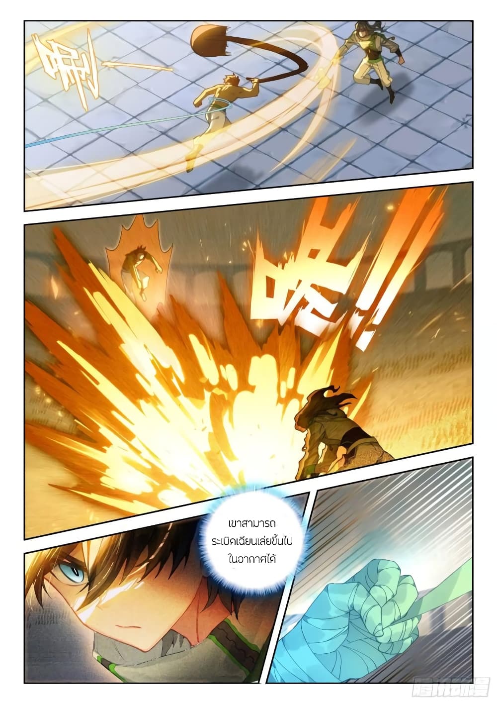 Douluo Dalu IV page 3