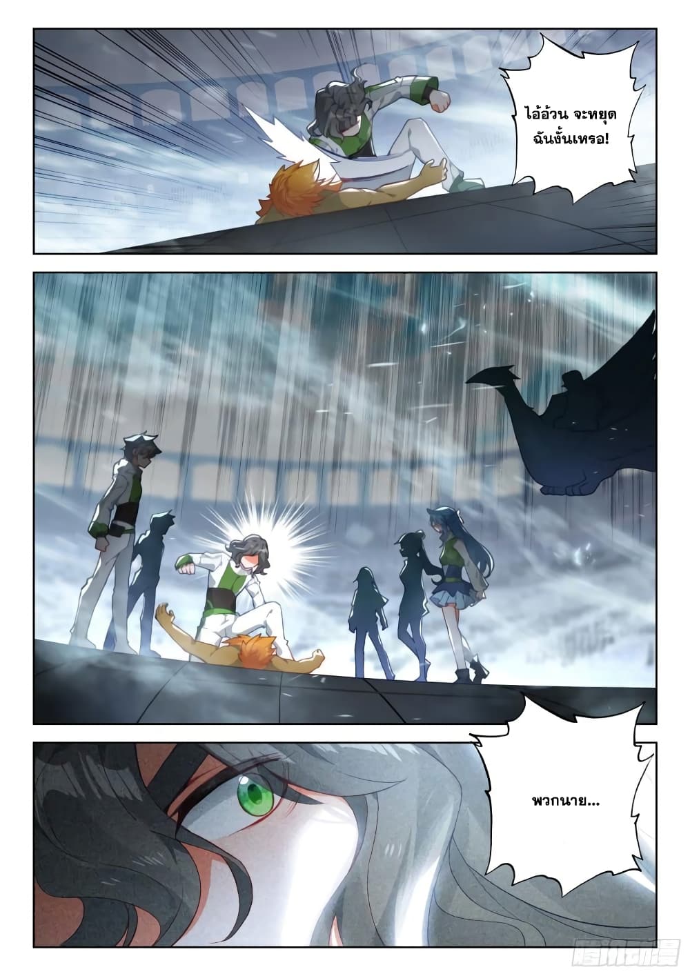 Douluo Dalu IV page 7