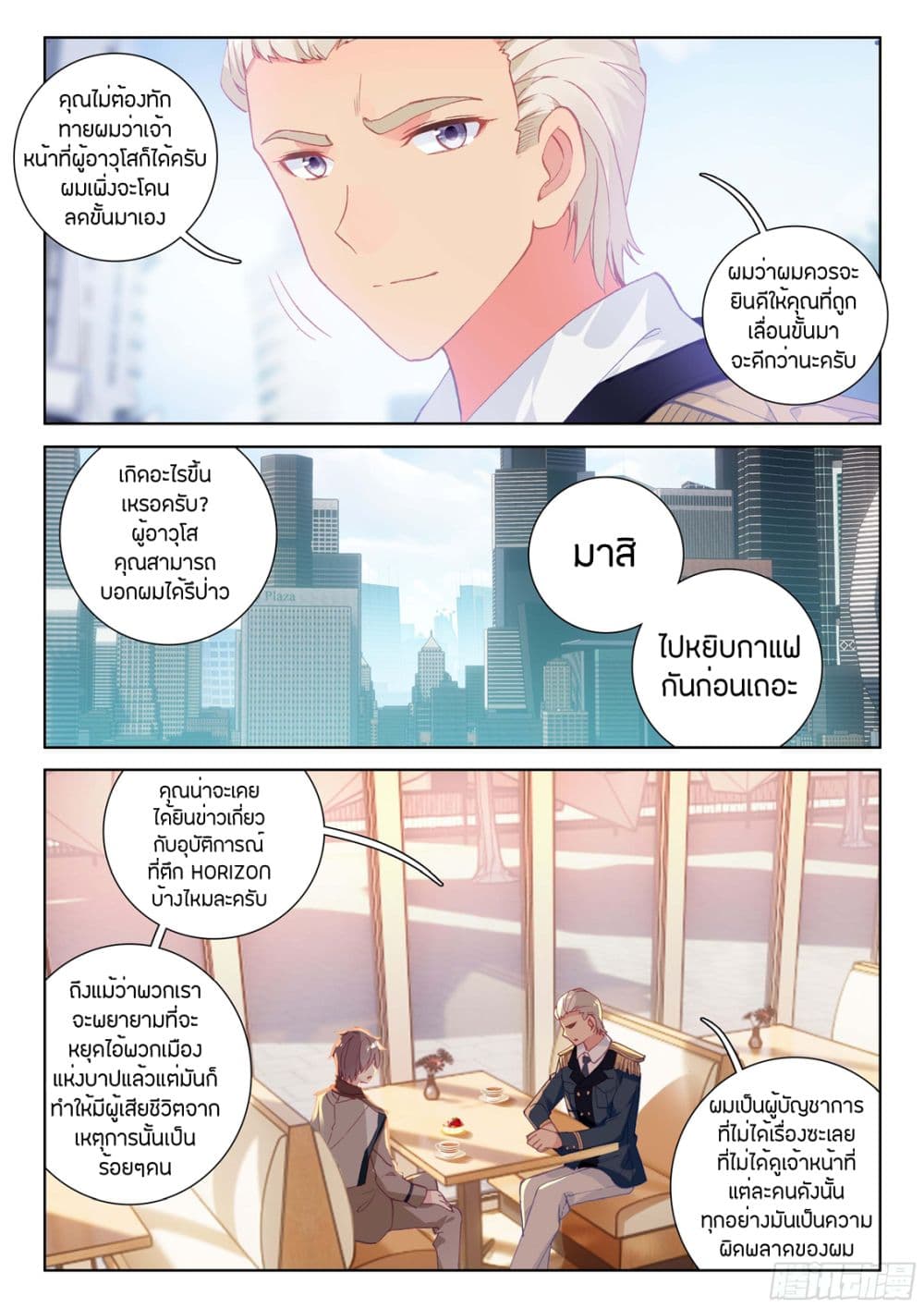 Douluo Dalu IV page 3