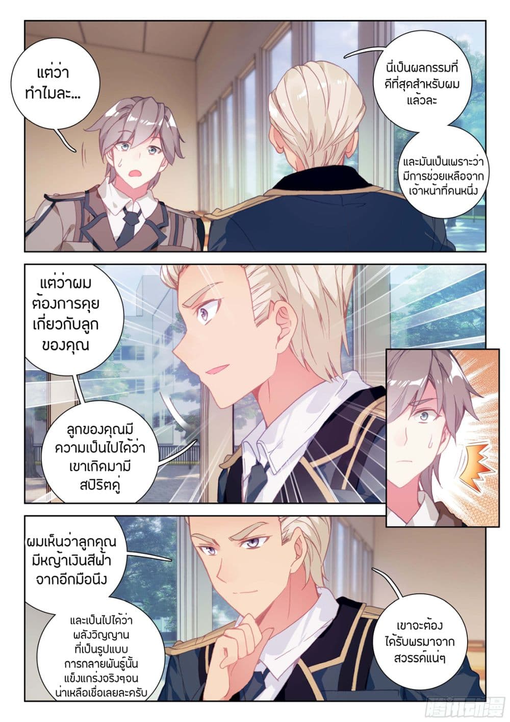 Douluo Dalu IV page 4