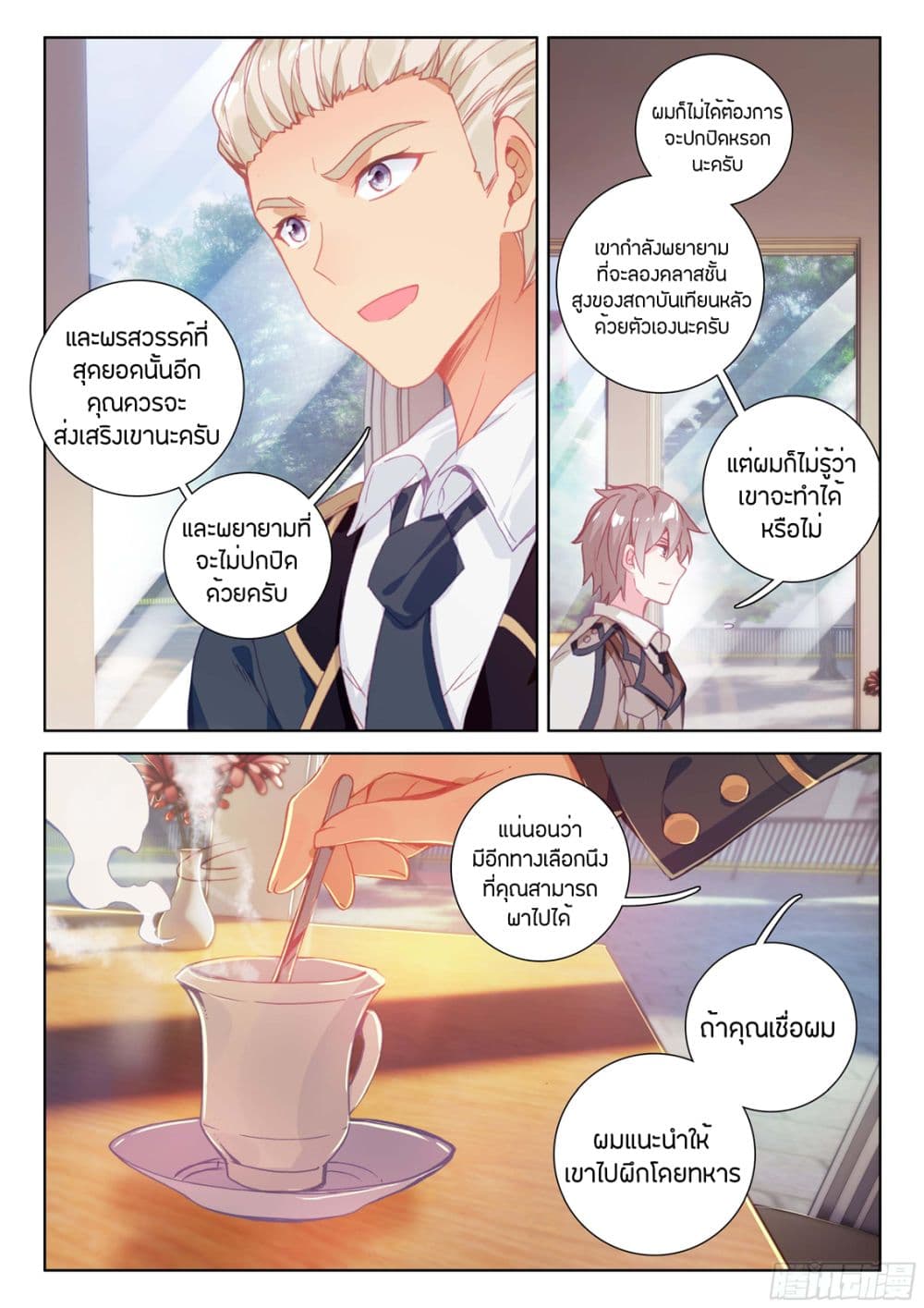 Douluo Dalu IV page 5