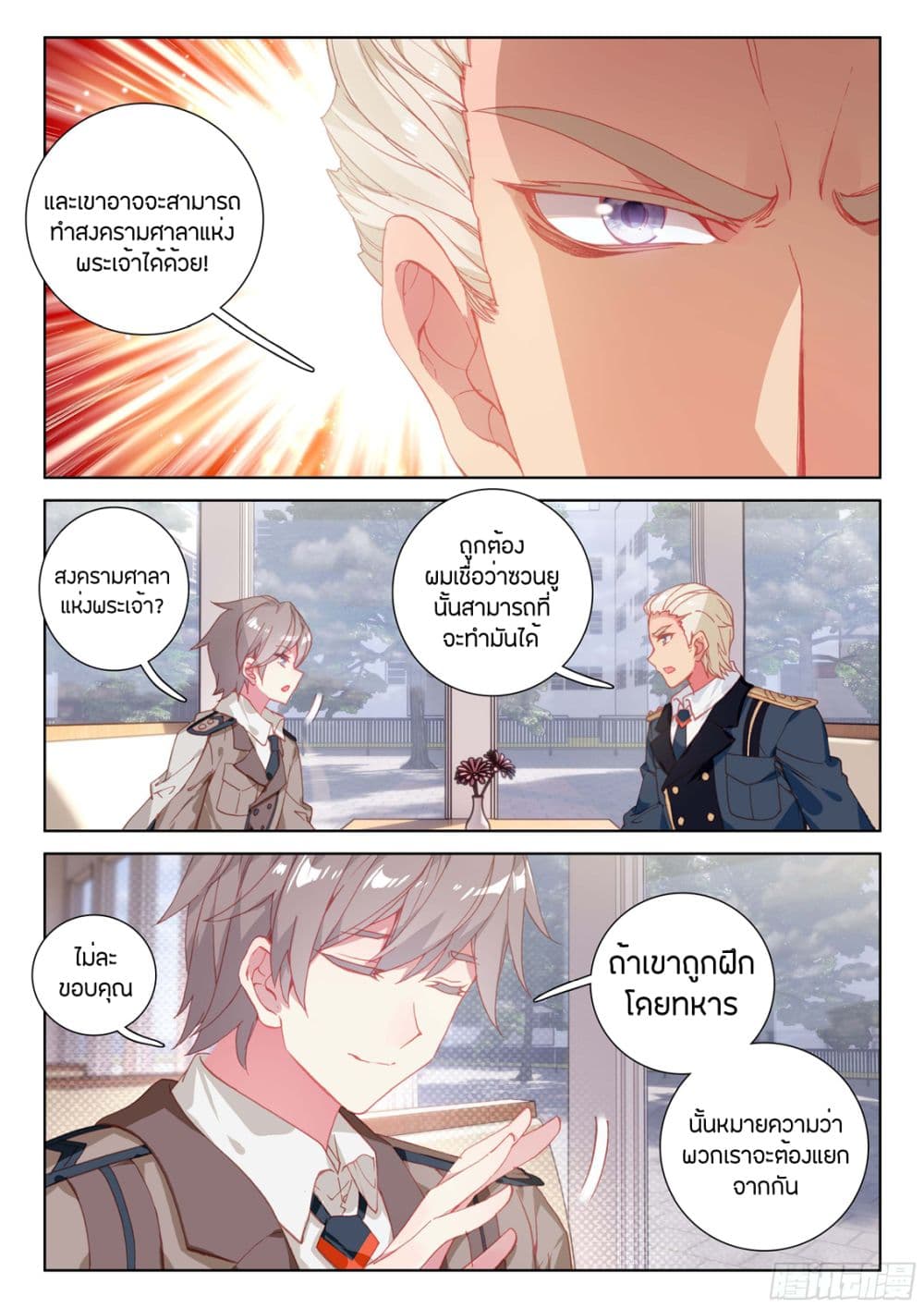 Douluo Dalu IV page 6