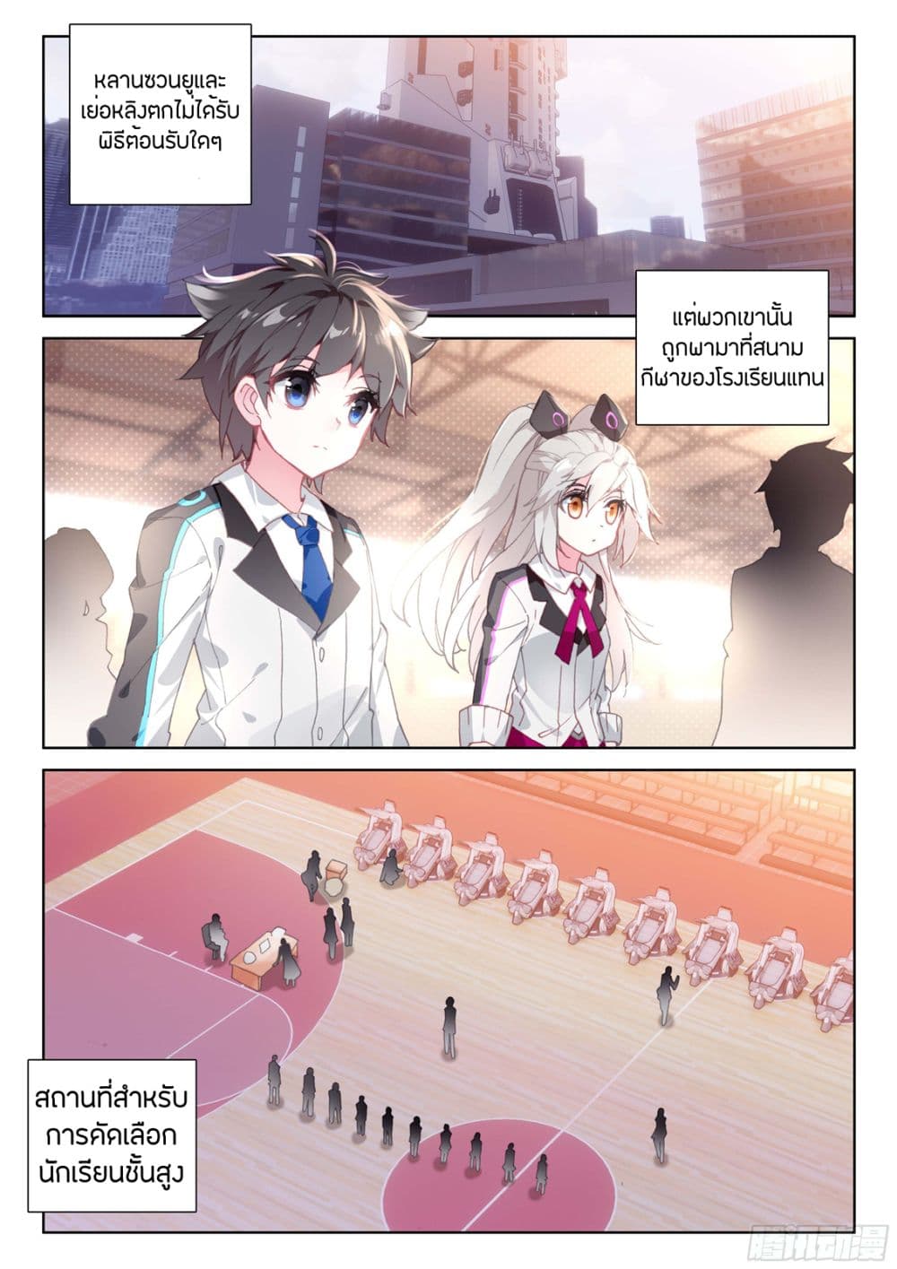 Douluo Dalu IV page 8