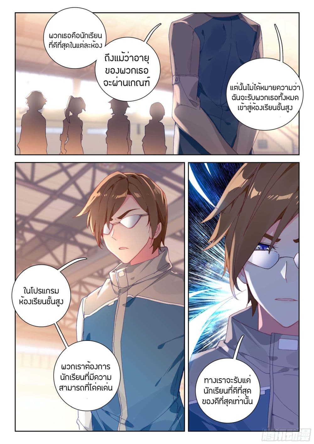 Douluo Dalu IV page 9