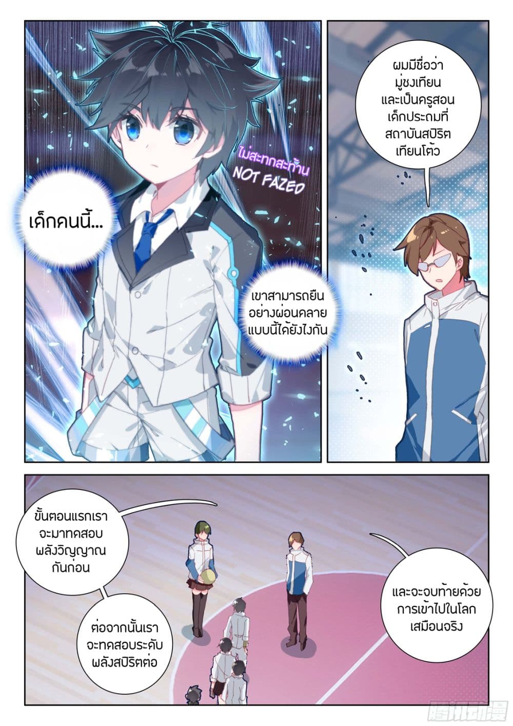 Douluo Dalu IV page 11