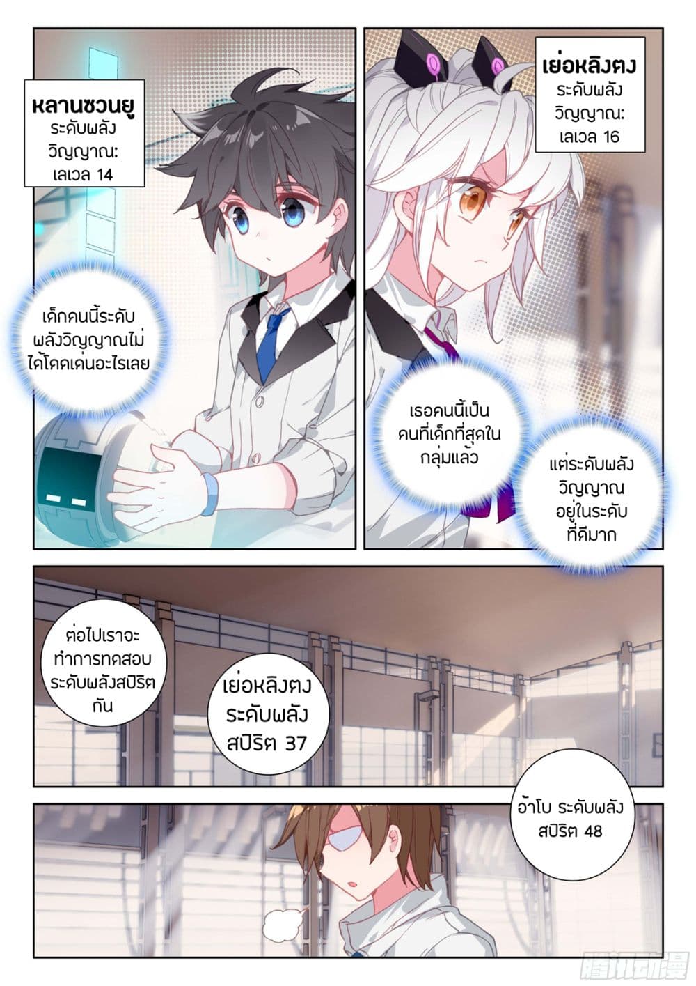 Douluo Dalu IV page 12