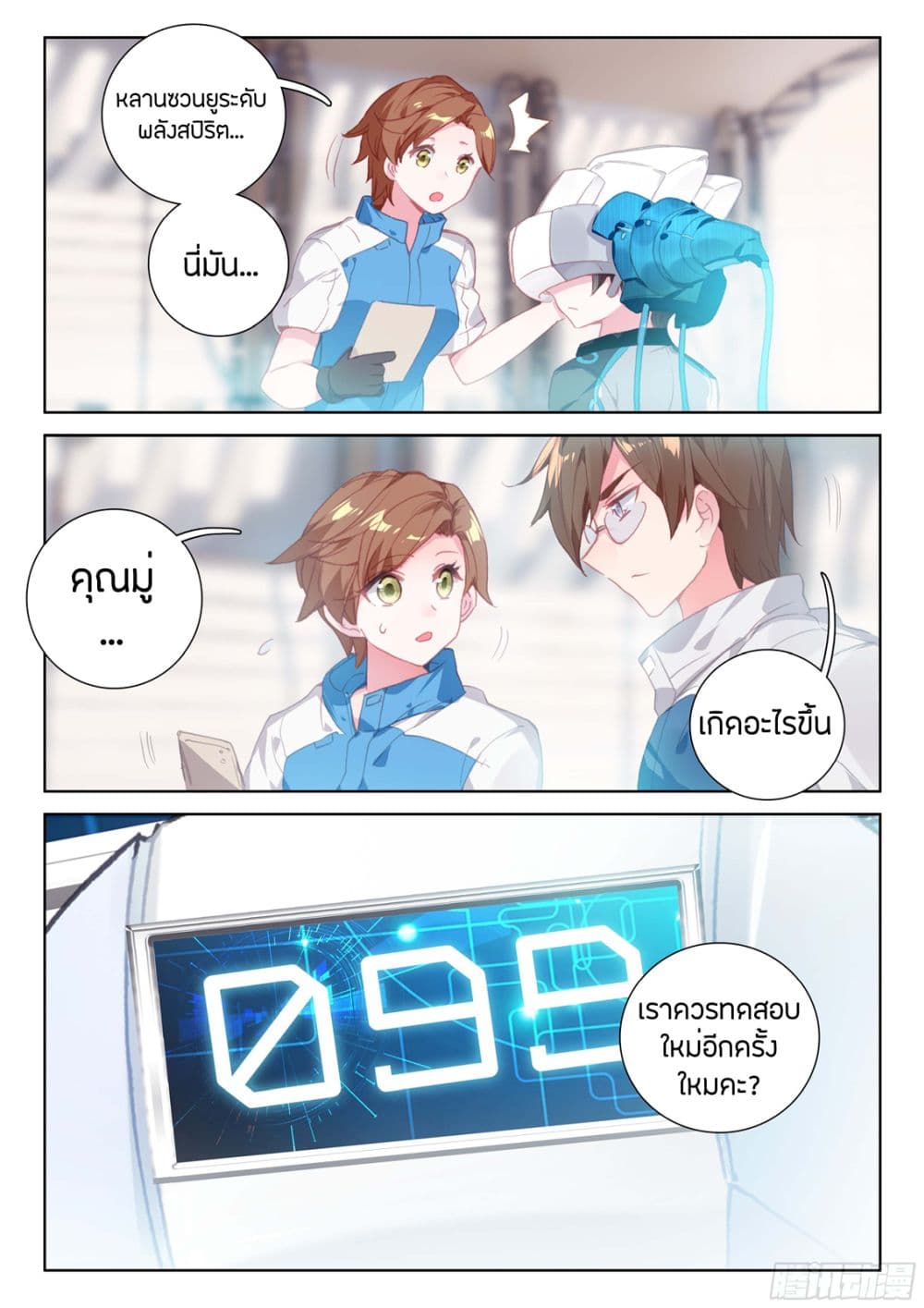 Douluo Dalu IV page 13
