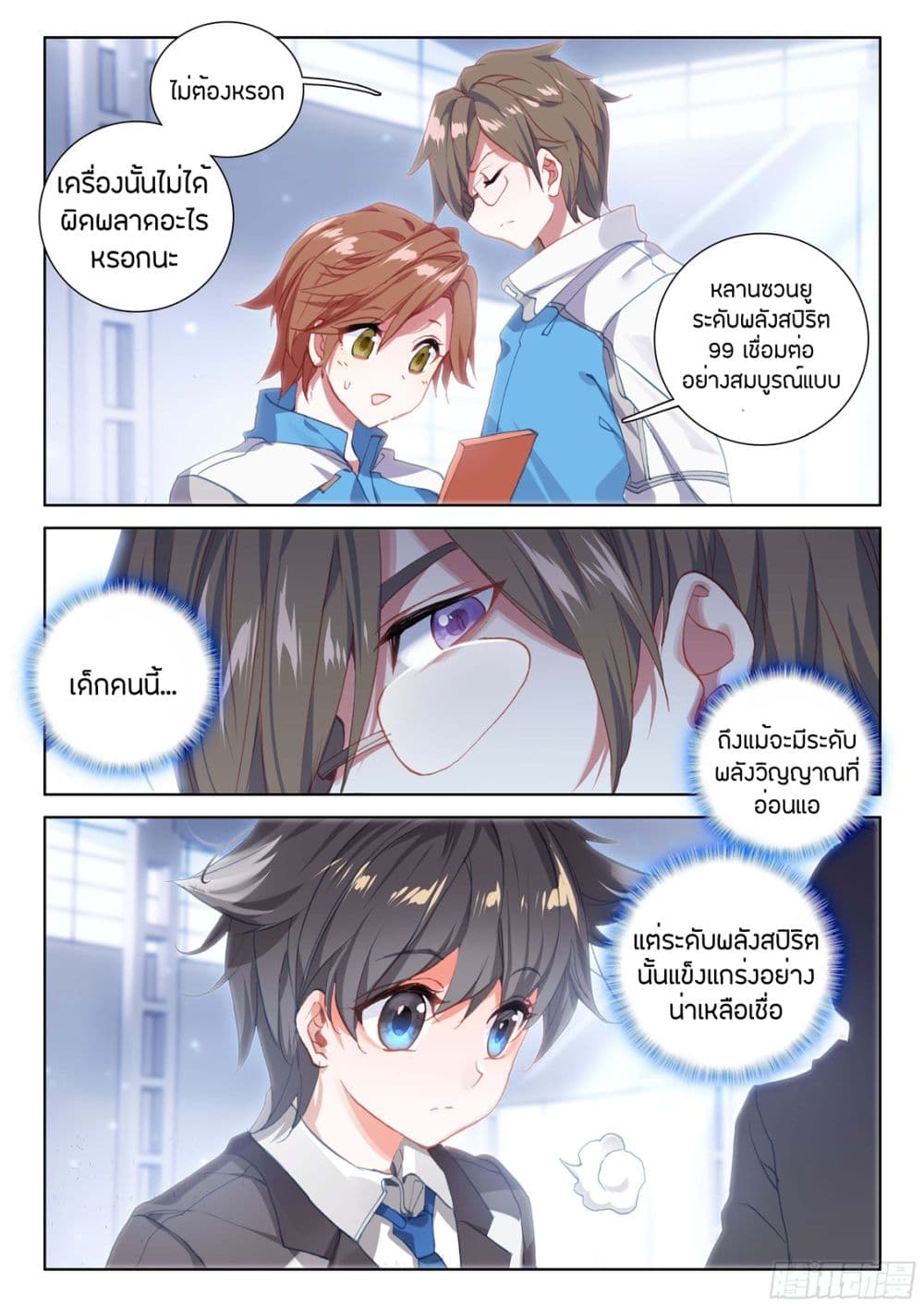 Douluo Dalu IV page 14