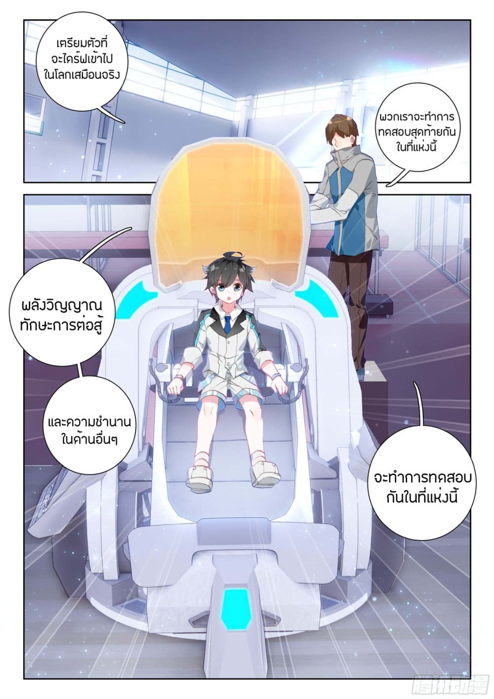 Douluo Dalu IV page 15