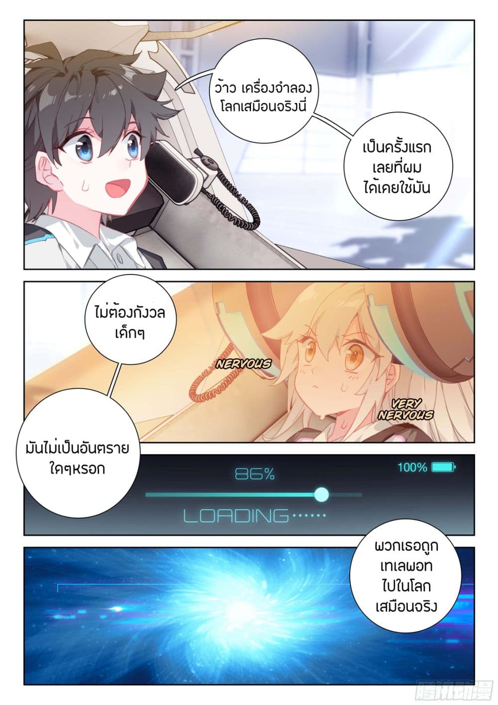 Douluo Dalu IV page 16
