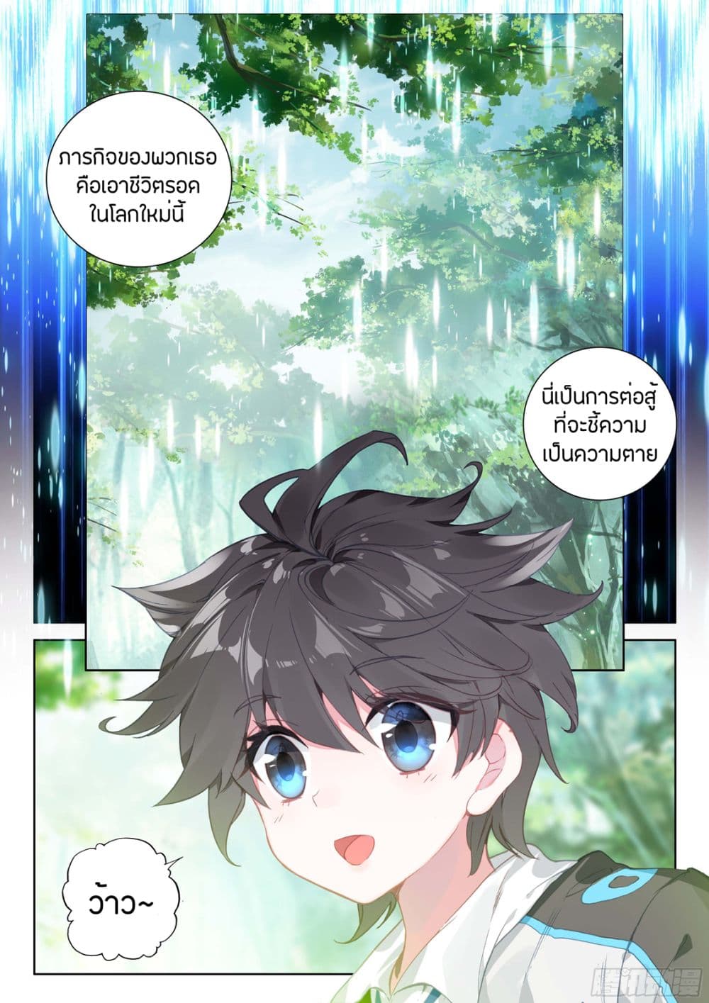 Douluo Dalu IV page 17
