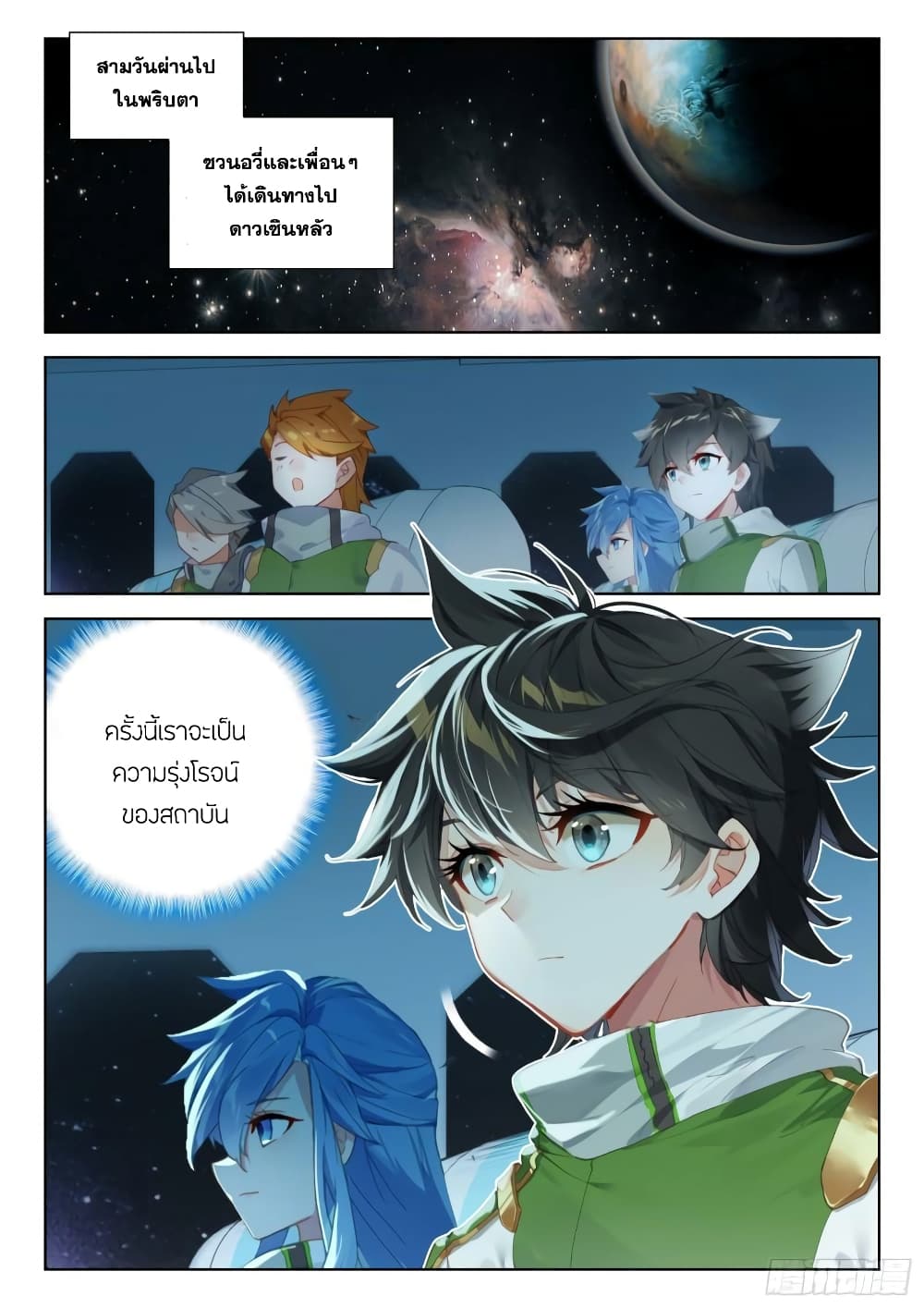 Douluo Dalu IV page 3