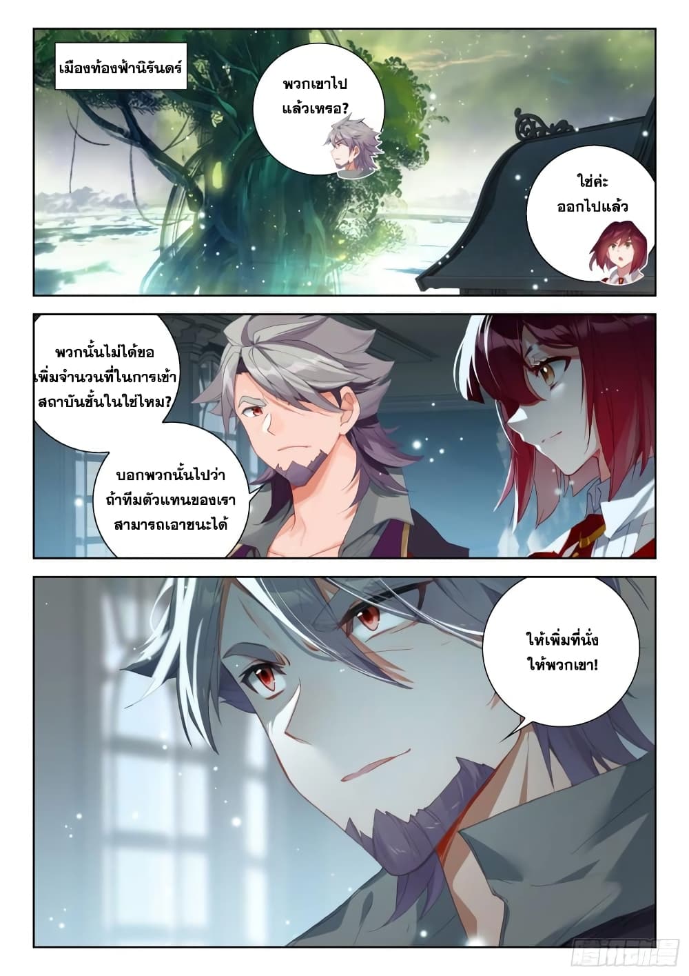 Douluo Dalu IV page 4
