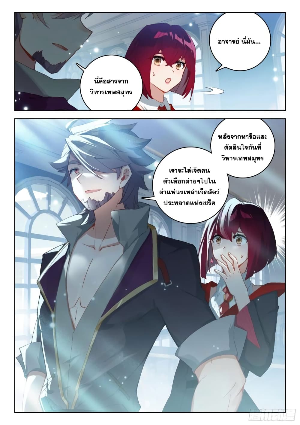 Douluo Dalu IV page 5
