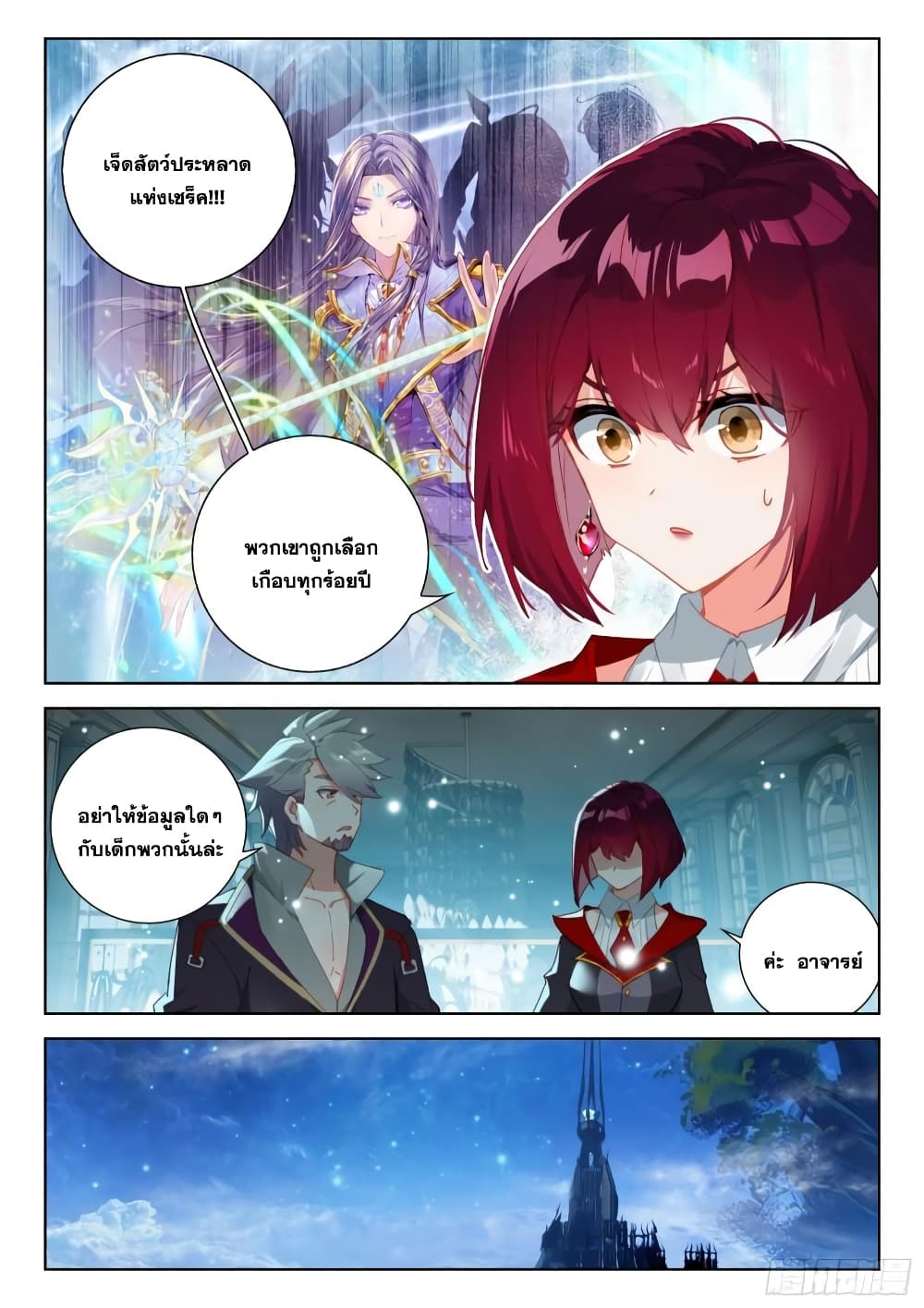 Douluo Dalu IV page 6