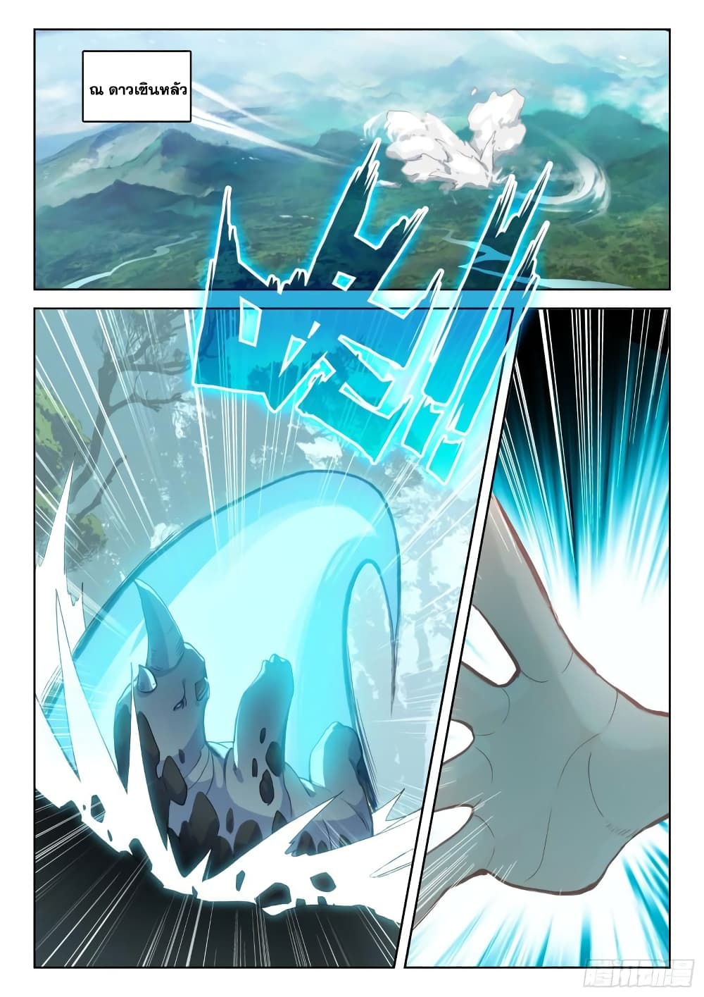 Douluo Dalu IV page 7