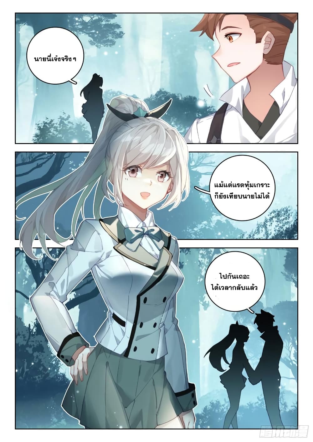 Douluo Dalu IV page 10