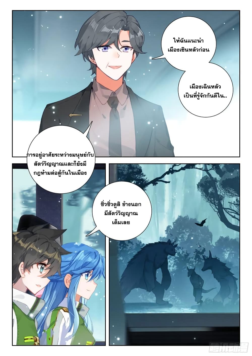 Douluo Dalu IV page 3