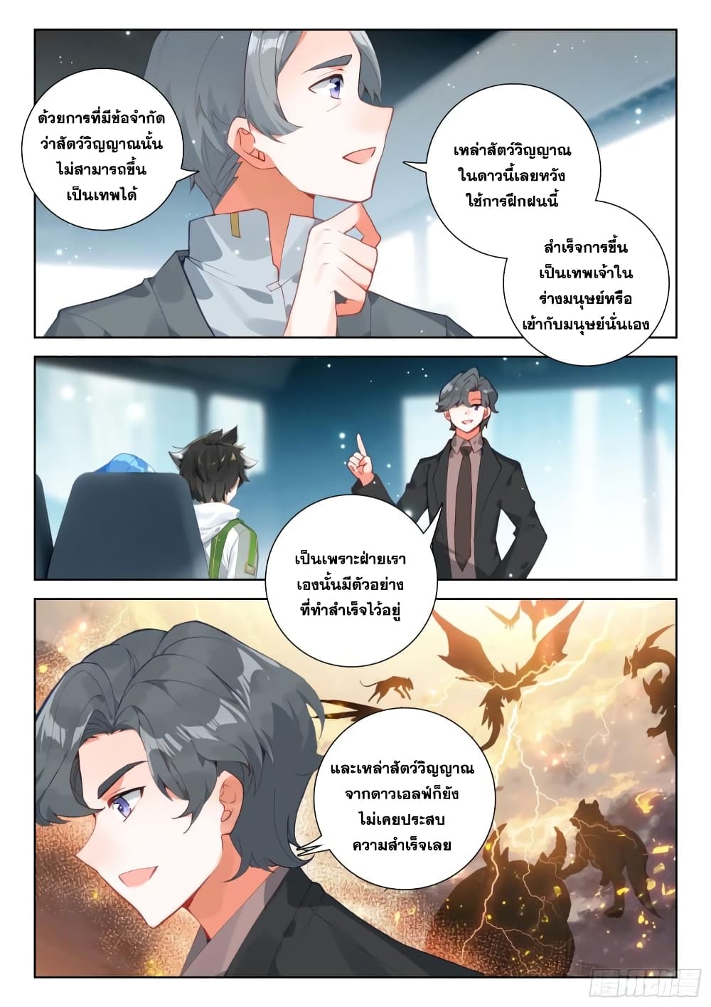 Douluo Dalu IV page 4